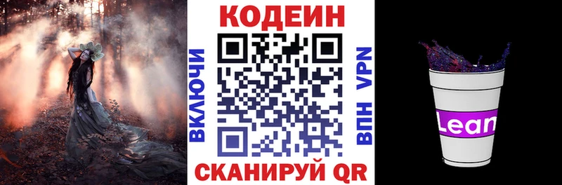Кодеиновый сироп Lean напиток Lean (лин)  Мамадыш 